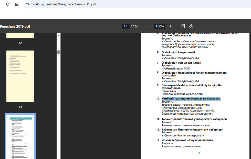 Скриншот подтверждения журнала присутствия в ВАКе