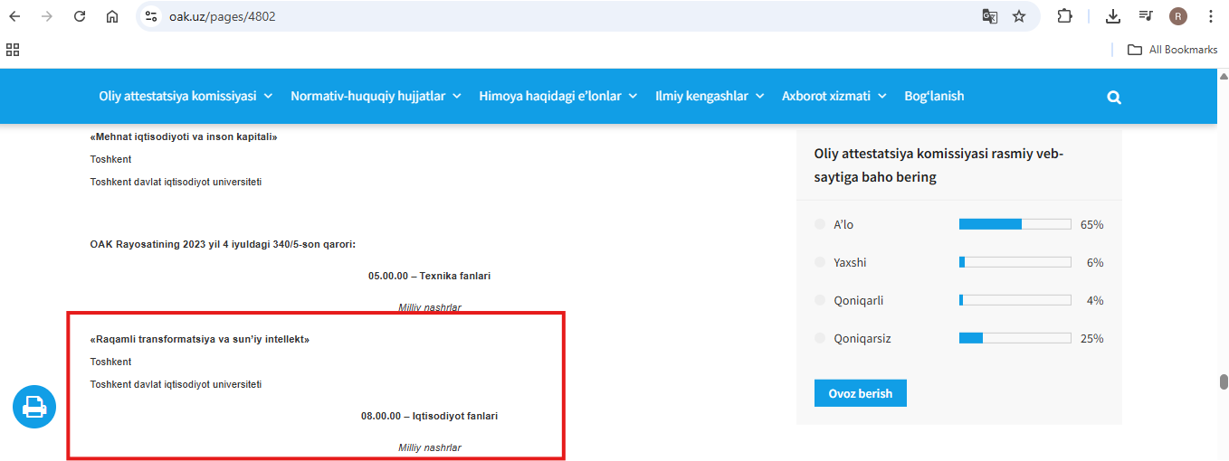 Скриншот подтверждения журнала присутствия в ВАКе
