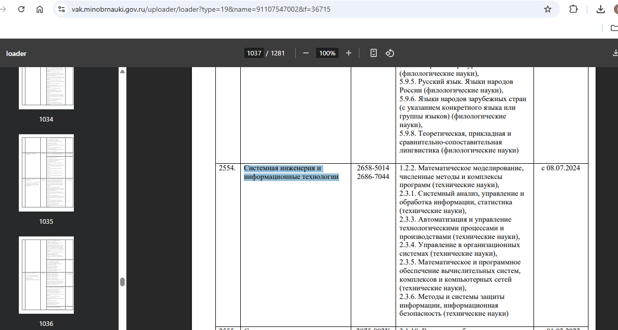 Скриншот подтверждения журнала присутствия в ВАКе